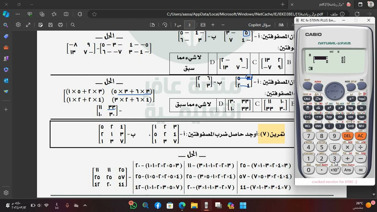 مادة رياضيات الاعمال الفرقة الاولي كلية تجارة جامعة القاهره فصل (المصفوفات )
