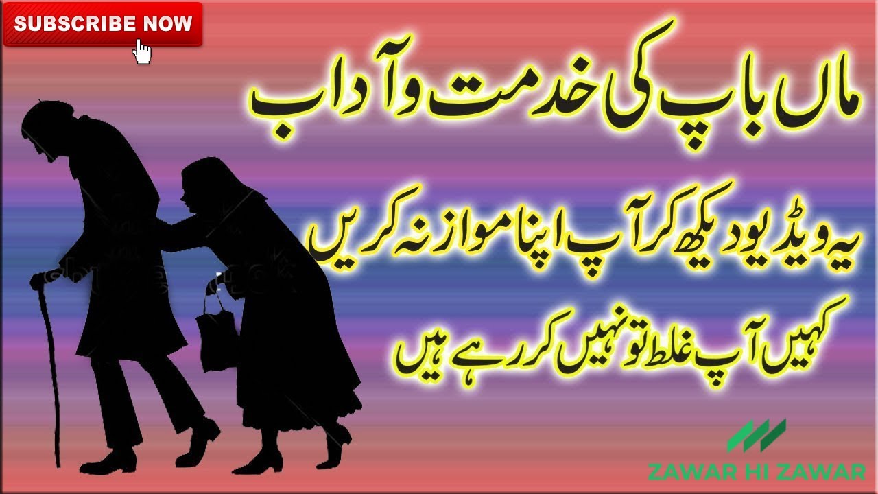 urdu essay about parents