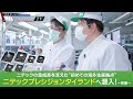 【企業特集】ニデックプレシジョンタイランドへ潜入!~前編~