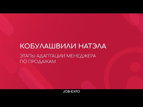 Этапы адаптации менеджера по продажам