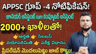 APPSC group 4 notification 2026| AP junior assistant come computer assistant notification