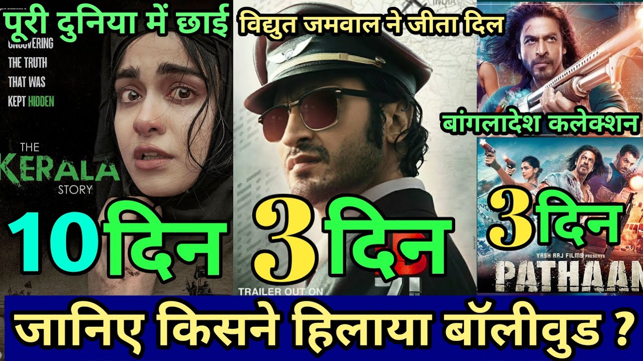 The Kerala Box Office Collection,Adah S,Pathaan Box Office Collection,IB 71 Box Office,Sahrukh