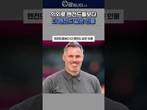 의외로 맨전드들보다 더 맨전드 같은 <strong>인물</strong>