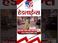 Tv9 Marathi हेडलाईन्स | Tv9 Marathi News Headline | 07:00 AM | 25 September 2026 | Headline