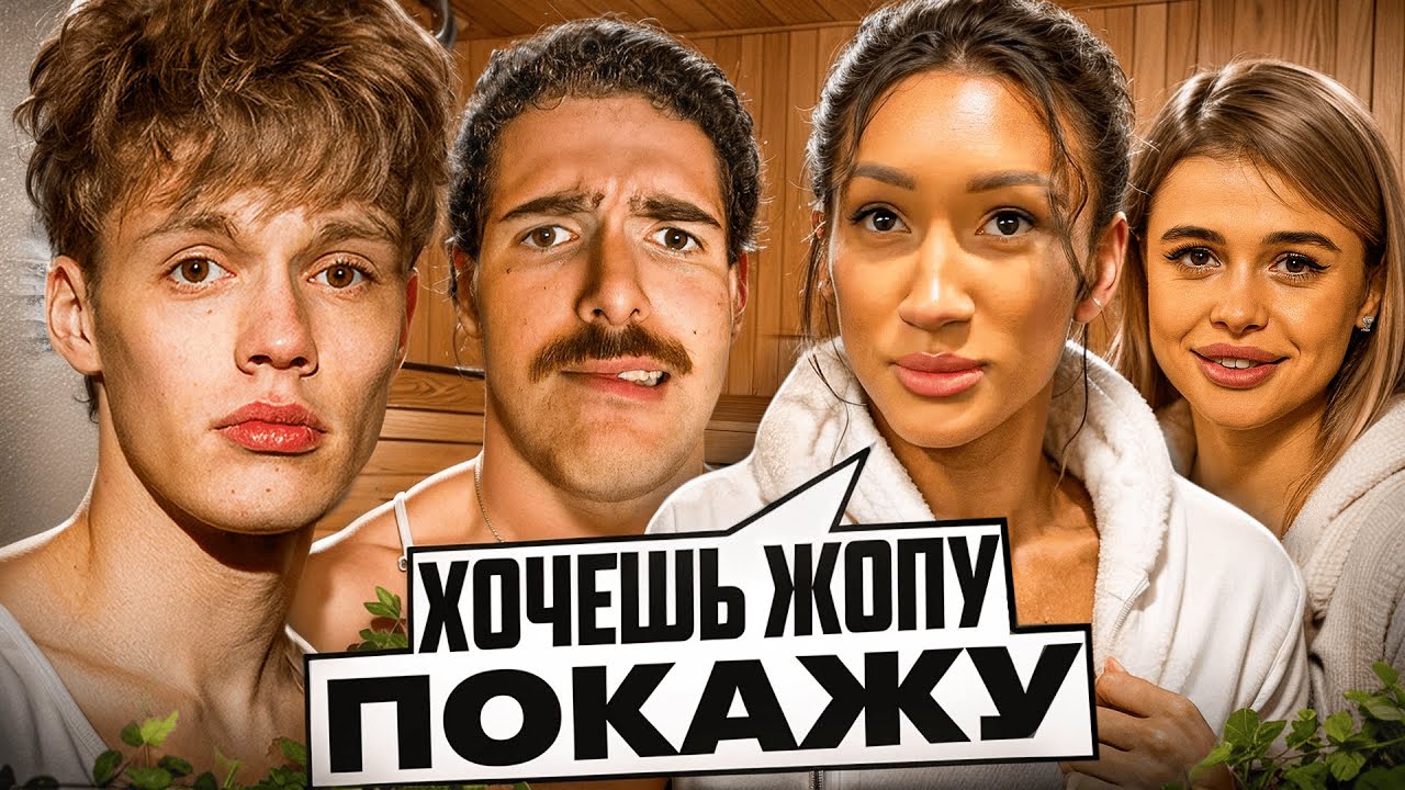 ЦАРЬ и ЛАВИКС ПРИВЕЛИ в БАНЮ ГОРЯЧИХ ЦЫПОЧЕК😍| ЗАВОЗ от ОЧЕНЬ СТРАННОЙ ДЕВОЧКИ🔥