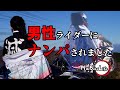 【鬼滅の刃】コスプレしてバイクに乗ってたら、ナンパされてそのまま…