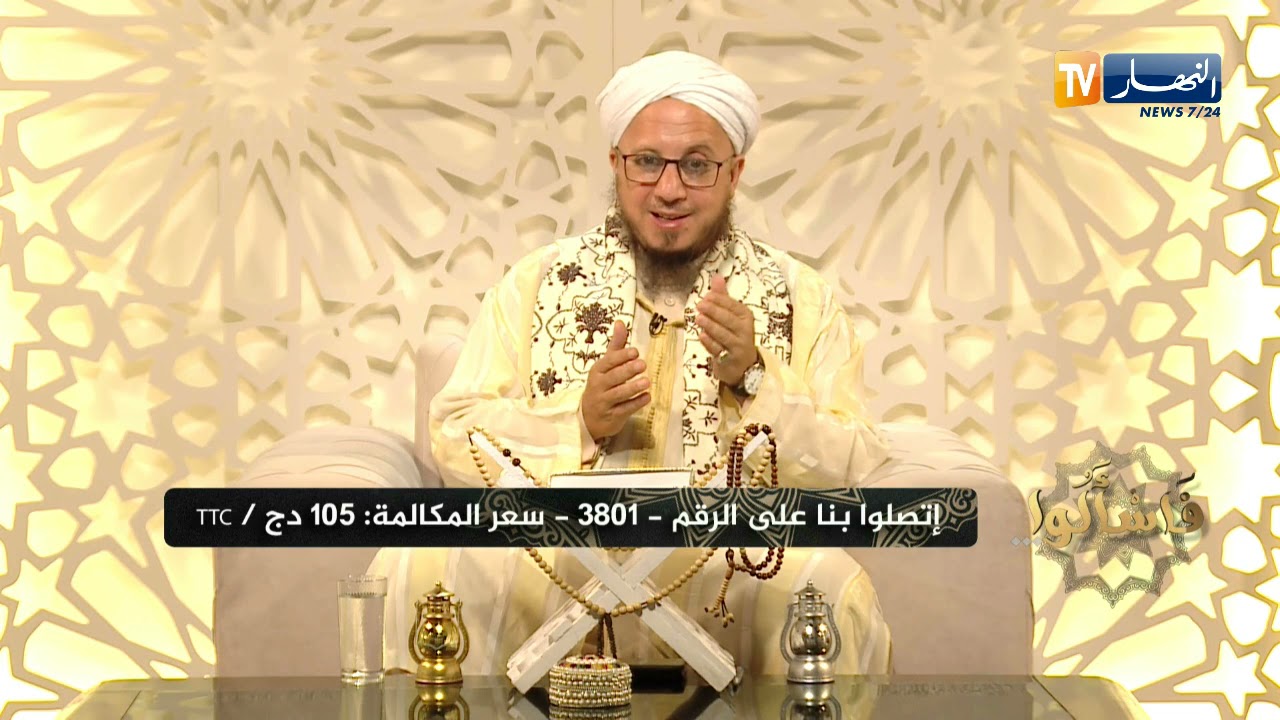 فاسألوا: ما حكم قراءة البسملة مع سورة الفاتحة؟