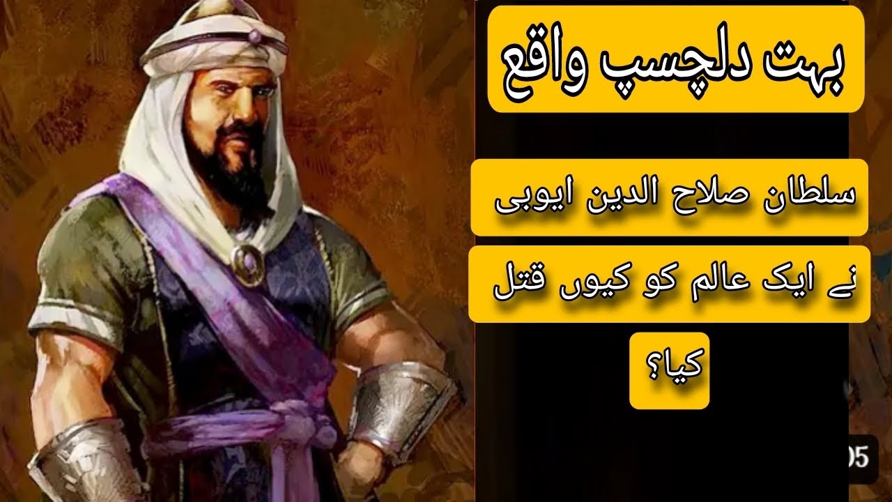 sultan salahuddin ayyubi episode 1 || sultan salahuddin ayyubi ka waqia ...