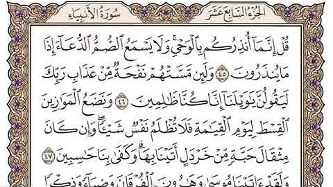سورة الأنبياء من آية ٤٥-٥٨ محمد ايوب