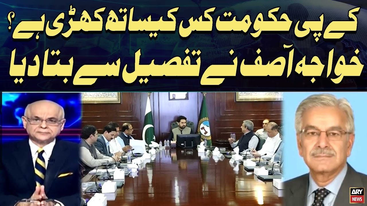 Who Is KP Government Supporting? Khawaja Asif Explains in Detail