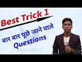 | Most Repeated Questions in Competitive Exams in Hindi |