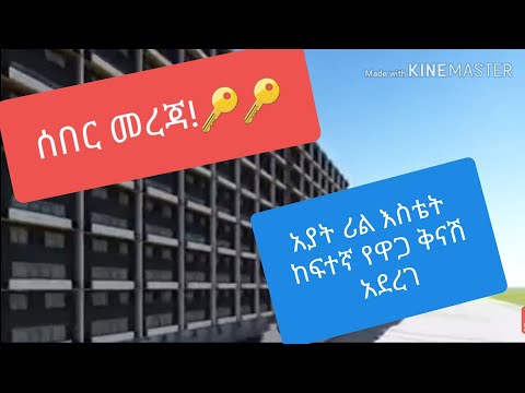 ቪዲዮ: የሪል እስቴት ኮሚሽኖች ቀረጥ ይቀነሳሉ?