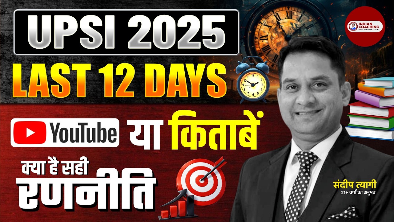 UPSI 2025 | Last 15 Days Strategy | YouTube बेहतर या किताबें? @indiancoaching01