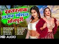 #Video | धुँआ धुँआ भोजपुरी | #Nonstop | #आर्केस्ट्रा | New Bhojpuri Nonstop #jukebox #Bhojpuri Song