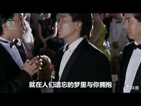 @與龍共舞#把今生忘掉#劉德華#