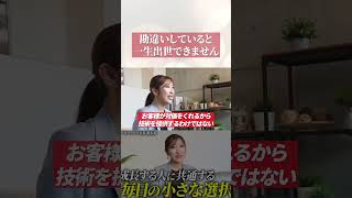 知らないと損する成功者が必ずやっていること #shorts