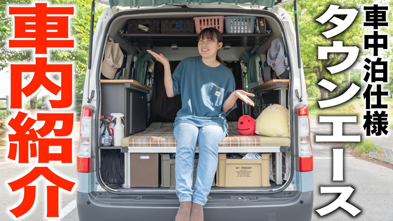 DIYした車で日本一周する夫婦の家を紹介!買ってよかった車内アイテム5選!