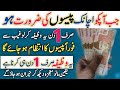 Powerful wazifa for urgent money in one day  wazifa to get rich quickly  wazifa for money problem