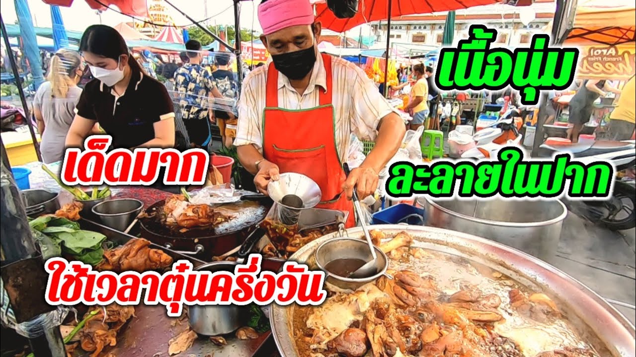 ขายโคตรดี‼️วันละ100โล!!!ขาหมูตุ๋นเห็ดหอม​🍄เด็ดมาก😋ใช้เวลาตุ๋นครึ่งวัน🔥เนื้อนุ่มละลายในปาก👍