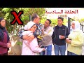 مسلسل اكس X الهكر الحلقة السادسة 6