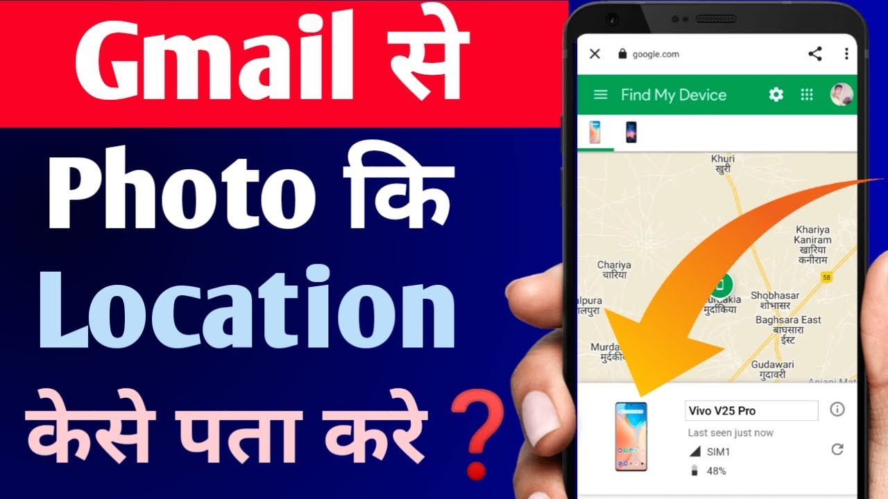 Email id se location kaise pata kare location kaise pata karen
