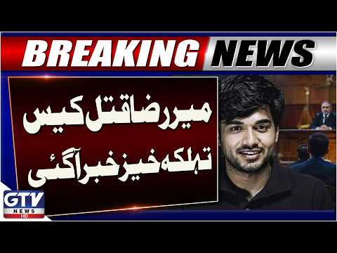 Mir Raza Case: Judicial Commission Exposes Serious Police Investigation Failures | GTV News