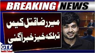 Mir Raza Case: Judicial Commission Exposes Serious Police Investigation Failures | GTV News