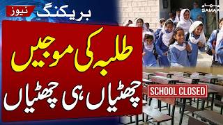Sindh Govt Revises Weekly Holiday Schedule for Schools | Timings Extended | SAMAA TV