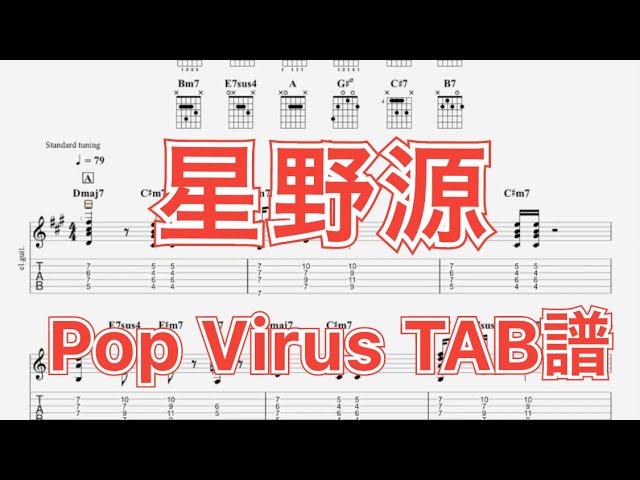 【新品】バンド・スコア　星野 源「POP VIRUS」 楽譜】 Pop Virus / 星野源 / 星野 源 (バンドスコア / 初〜中級