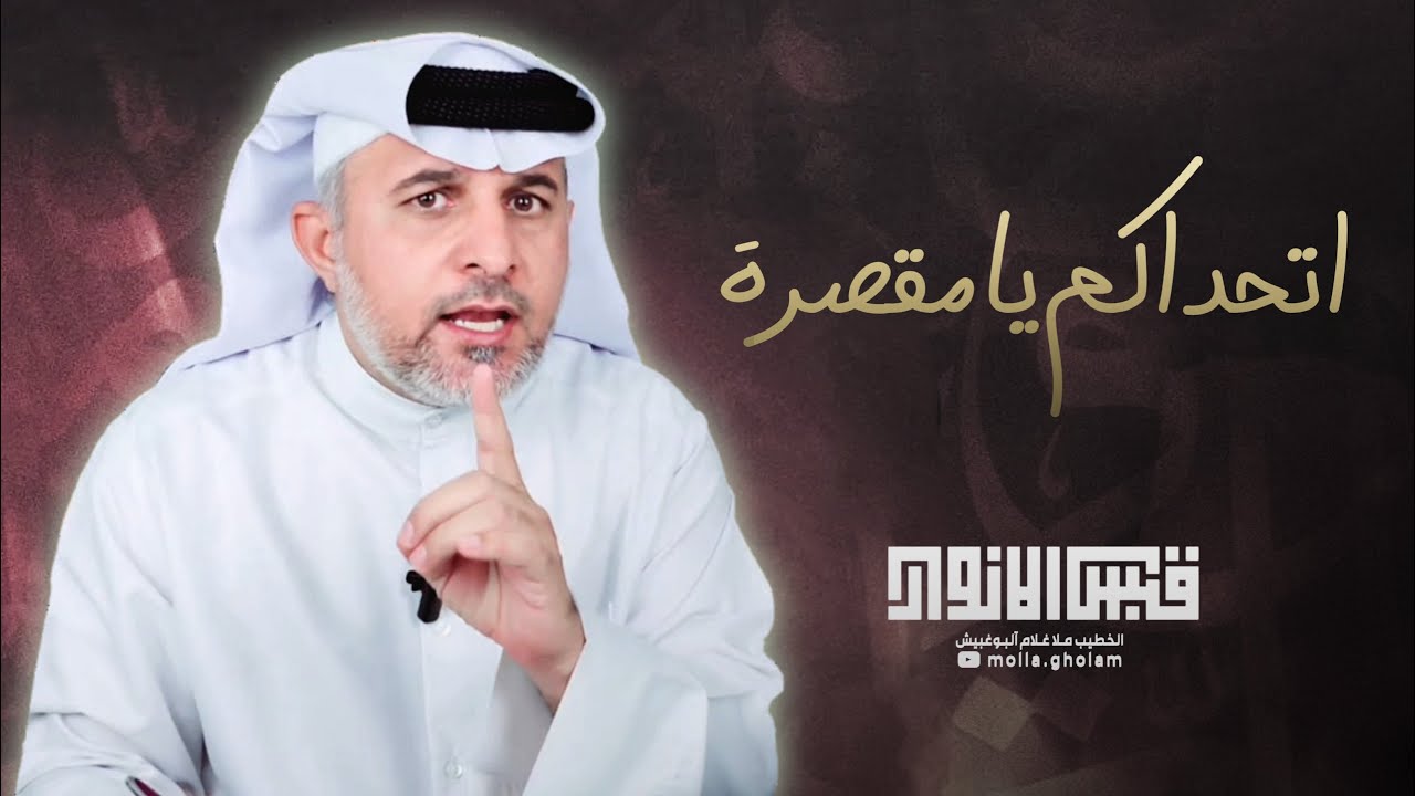 أتحداكم يا مقصرة