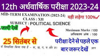 12th Class Political Science Half Yearly Question Paper 2023-24 |Pol Science Answer Key Mid Term Ex