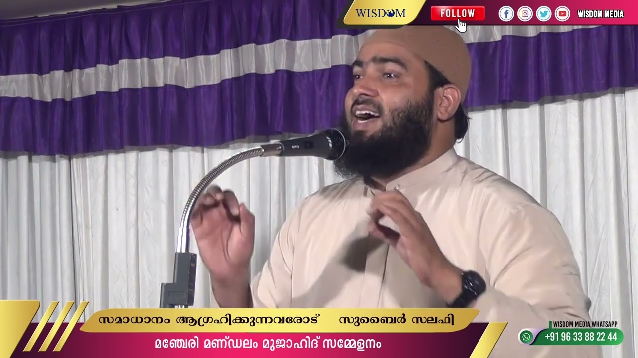 സമാധാനം ആഗ്രഹിക്കുന്നവരോട് | സുബൈർ സലഫി