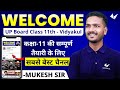Class 11th के बच्चो के लिए New Channel | UP Board Class 11th Vidyakul @upboardclass11thvidyakul