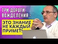 Три дороги вожделения, знание, которое не каждый захочет принять! Торсунов лекции