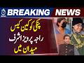 Pinky Case | Raja Pervaiz Ashraf Enters Debate | Political Reaction - Aaj News