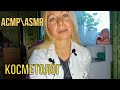 АСМР\ASMR.Косметолог осмотрит личико и очистит.Ролевая игра.