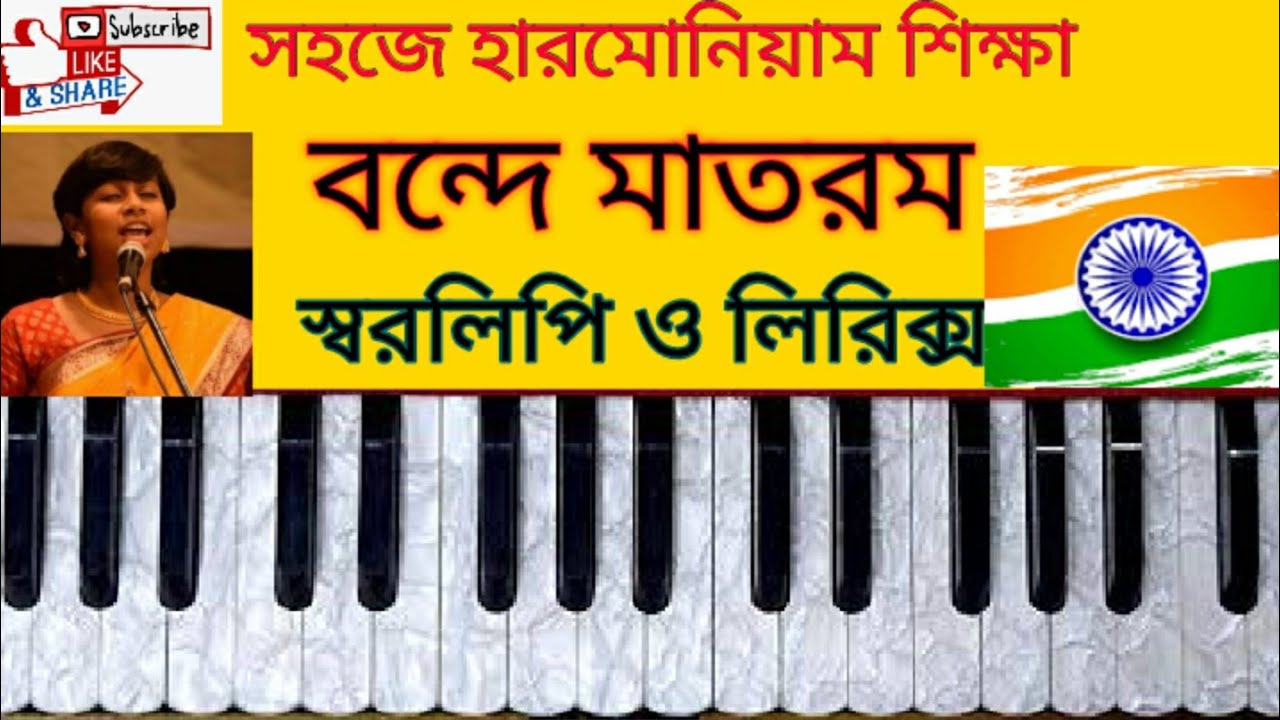 Vande mataram patriotic song harmonium tutorial (sargam , notes