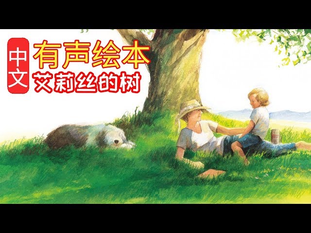 Someday a Tree_Chinese Version Audiobook Picture Book - YouTube