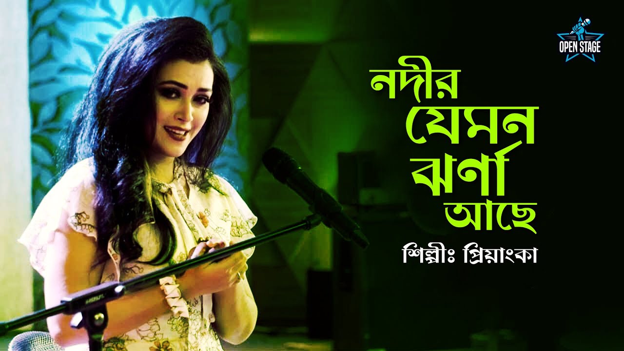 Nadir Jemon Jharna Aachhe  Priyanka  Latest Bengali Cover Song 2022
