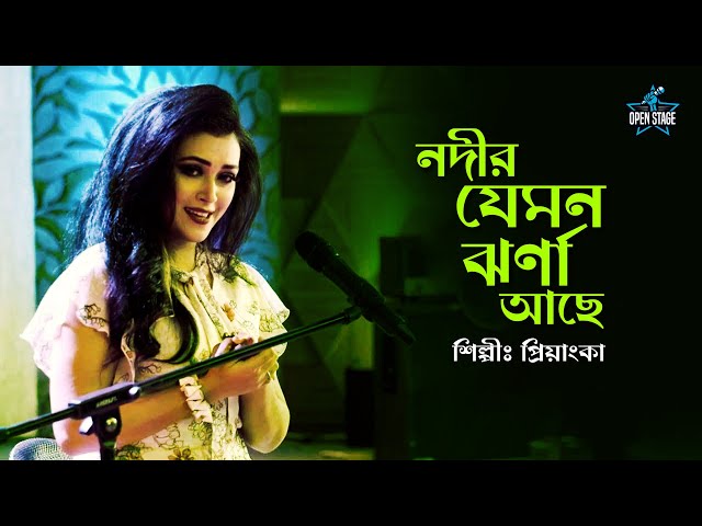 Nadir Jemon Jharna Aachhe | Priyanka | Latest Bengali Cover Song 2022 class=