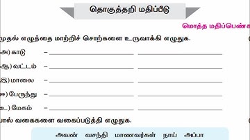 EE 4th standard Tamil summative assessment term 1 work book answers