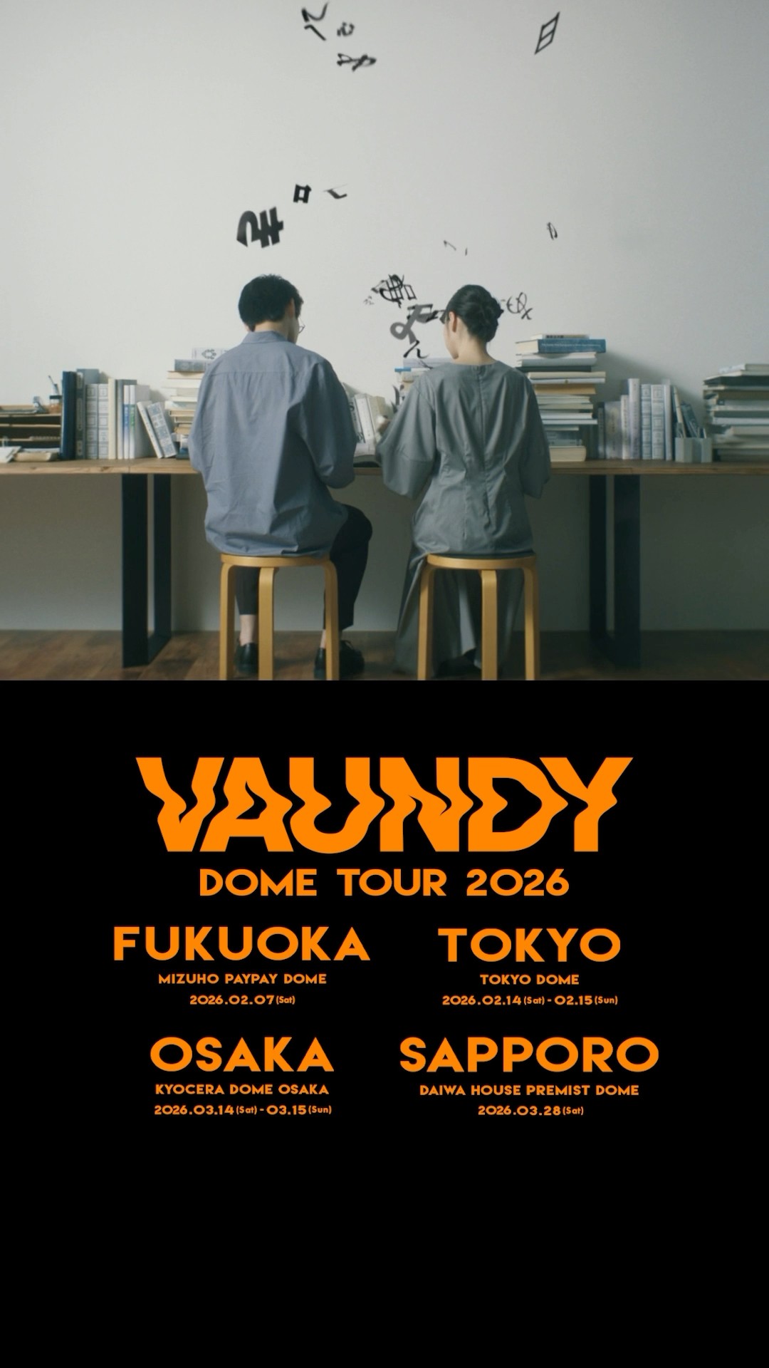 東京/大阪/福岡/札幌 4大ドームツアー開催決定！チケット先行受付中
