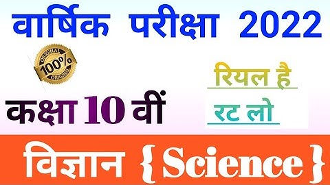 2 मार्च विज्ञान का पेपर कक्षा 10वीं 2022 !! mp board science annual paper class 10th 2022 !! solve