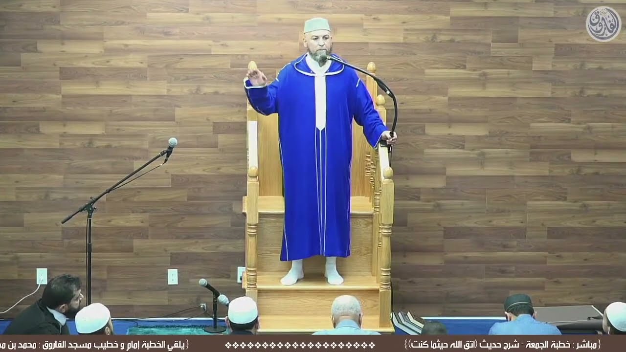 خطبة الجمعة - شرح حديث (اتق الله حيثما كنت)