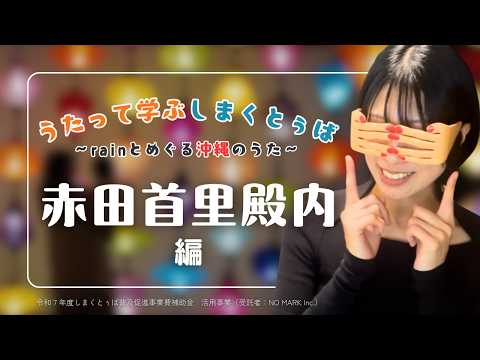 実は沖縄の定番手遊び『赤田首里殿内』はミルクの歌⁉【沖縄白雪姫中の人】