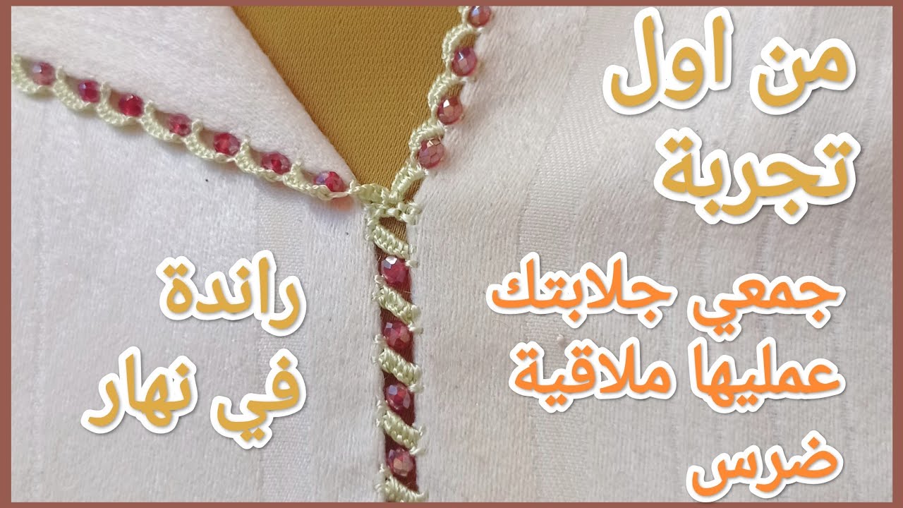 ملاقية راندة بالعقيق جربي هاد الخدمة في نهارك لبسي جلابتك 😲😲😲🤫