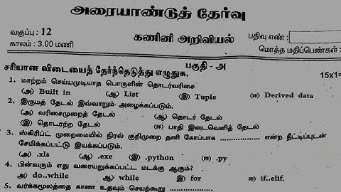 12th Computer science Half yearly Question Paper 2025 | Tamil medium