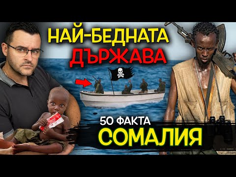 50 Невероятни ФАКТА