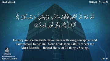 67 سورة الملك مترجمه بالانجليزية بصوت القارئ سعد الغامدي Surah Al Mulk Translated To English