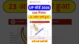up board result kaise check karen | up board result 2026 | up board ka result kaise check karen Out